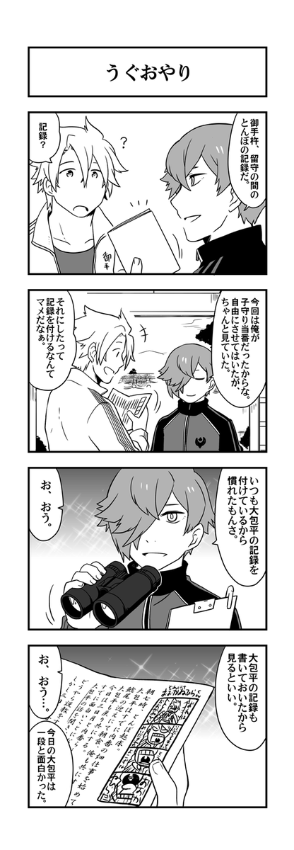 【子槍】うぐおやり 