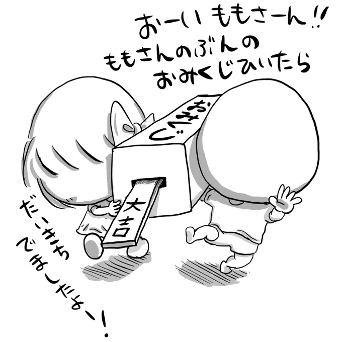 @Stars100million 失敗なしの一発で大吉が出たので2人とも走って持ってきました😄 