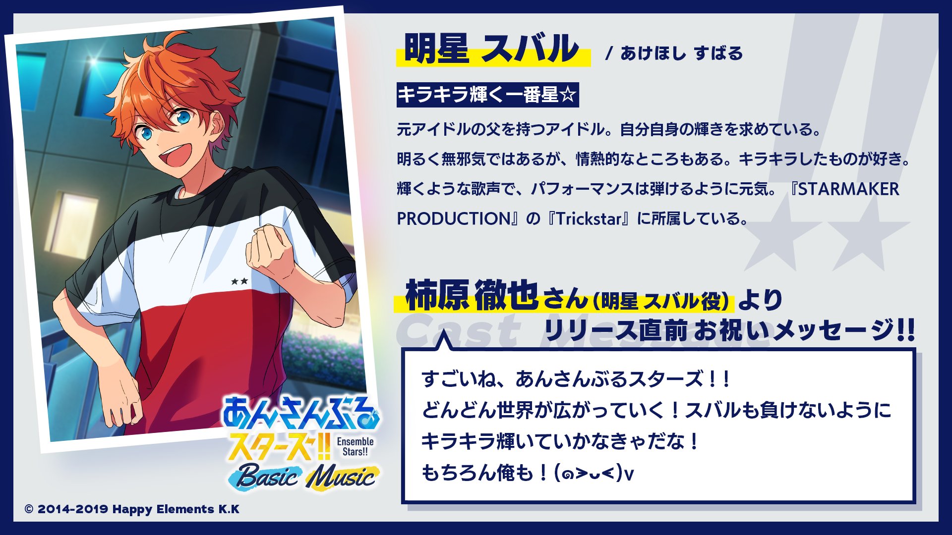 あんさんぶるスターズ 公式 アプリ公開まであと36日 本日のエブリデイは Trickstarから 氷鷹北斗 明星 スバル のイラストと 同キャストからのお祝いメッセージを公開 あんさんぶるエブリデイ あんスタ