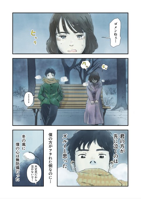 1pマンガ 男には 泣いた理由はきっと死ぬまでわからない わくまるの漫画