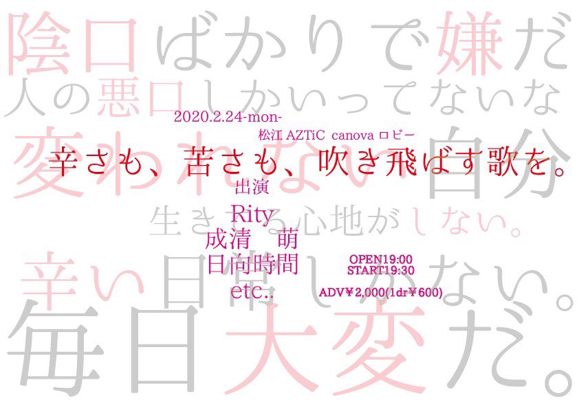 hinaco_time's tweet photo. ライブ告知です！
【辛さも、苦さも、吹き飛ばす歌を。】
2/24 松江　AZTiC canova
OPEN 19:00
START 19:30

取り置きお待ちしております！！ https://t.co/0uzg0s1VUg