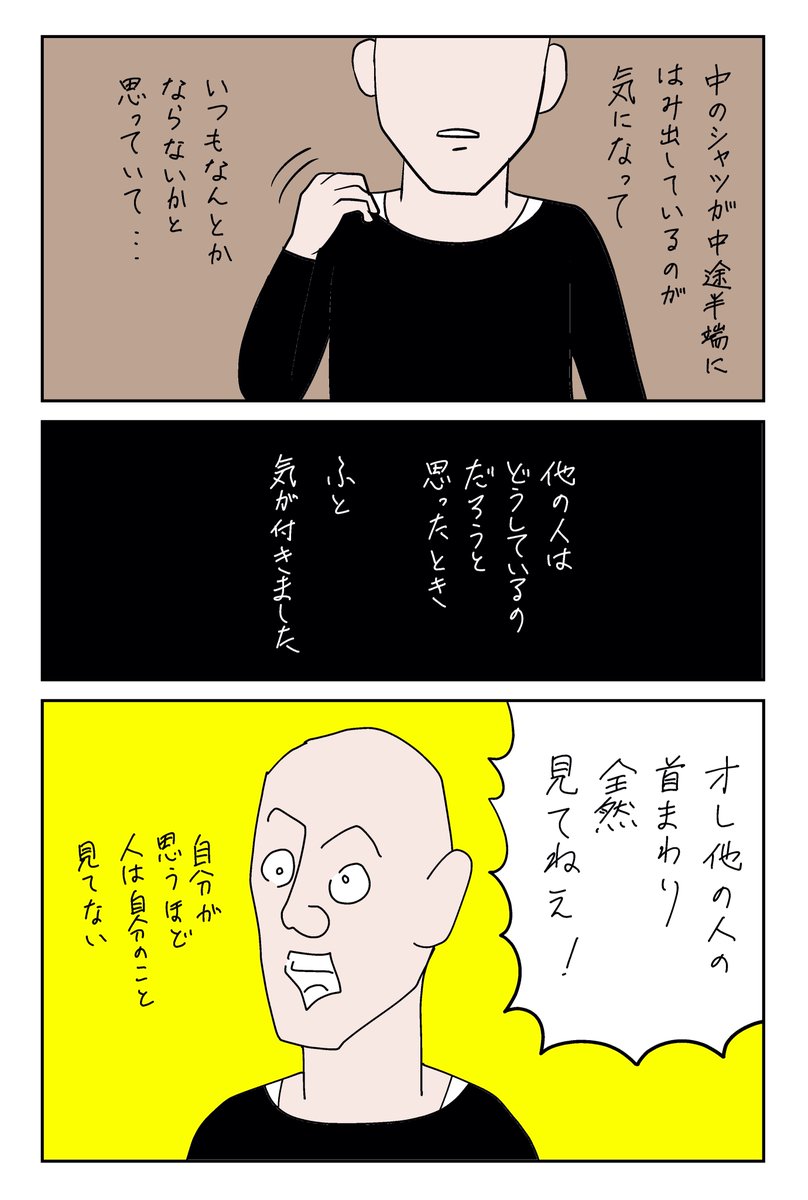 首回りが気になるという話 