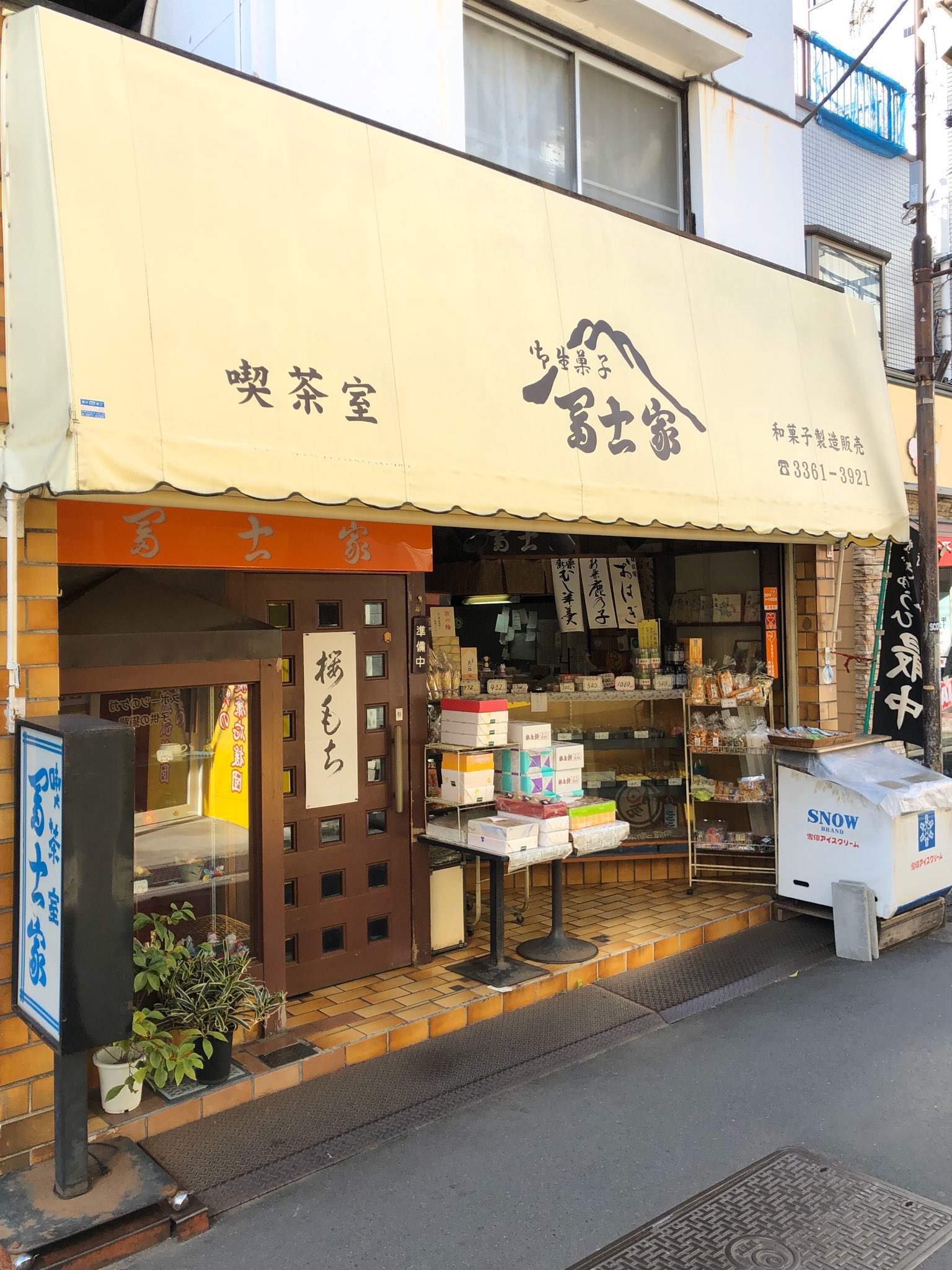 イワイサトシ 東中野 冨士家 様御一行 駅西口の山手通りから伸びる東中野ギンザ通りに建つ喫茶と菓子販売のお店は 見本のような純昭和な佇まいが素敵 モッチリ王道を往く品揃えもあわせて安心感に満ち溢れてます 冨士家 くさ餅 おはぎ あん団子