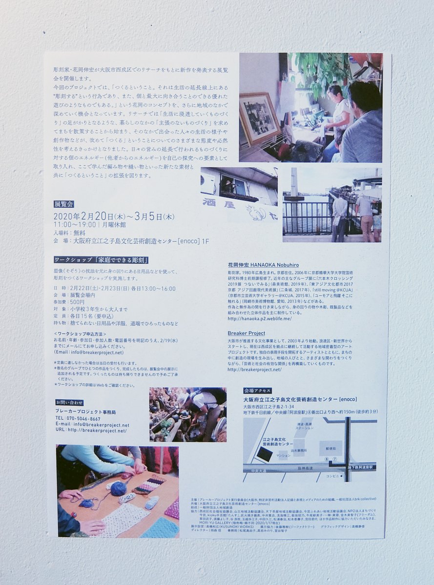 karaS_staff's tweet image. 【展覧会情報！】
京都精華大学大学院卒業生の彫刻家・花岡伸宏さんの展覧会「つくるということ」が開催されます！
ぜひ、足を運んでみて下さいね。
---
会期：2月20日(木)〜3月5日(木） 11:00〜19:00 ＊月曜休館
会場：大阪府立江之子島文化芸術創造センター