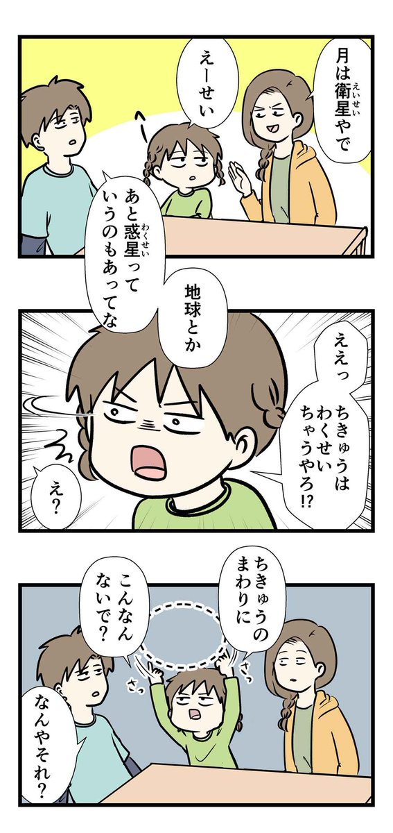 ワク星ってナニ?

https://t.co/FtKxPVYyyv
の続き。 