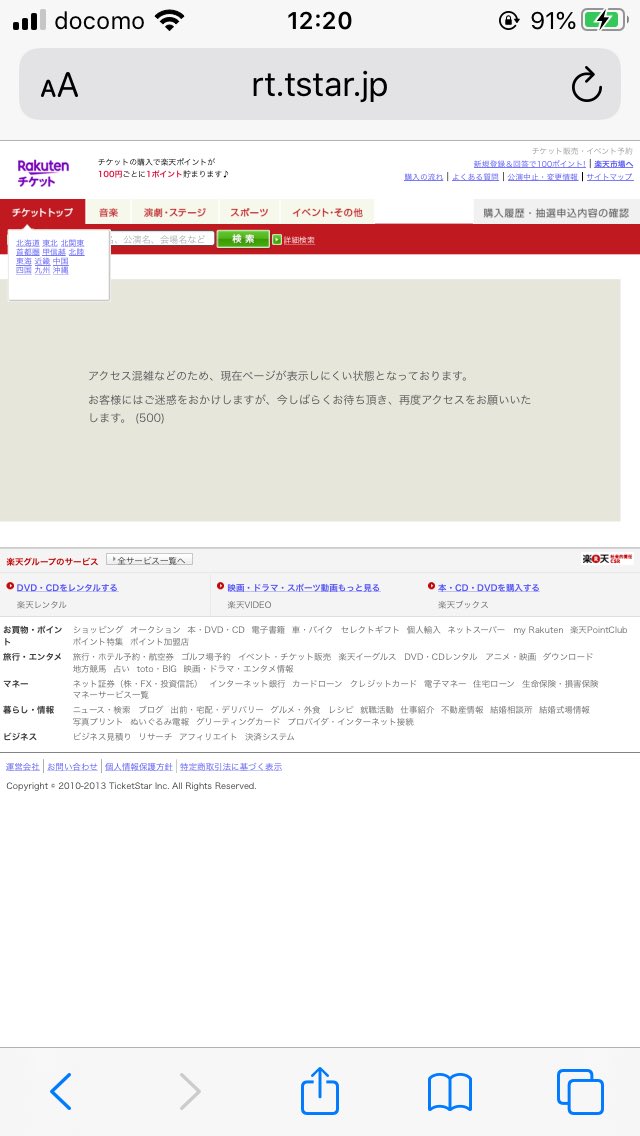 欅丘46 Twitter પર 乃木坂46バスラチケット一般発売 チケット ぴあ ローチケが在庫状況知らせてくれる一方で 503エラーページ出してくれる乃木坂46運営ご贔屓の楽天チケットさん 楽天チケット 乃木坂46 8thバスラ