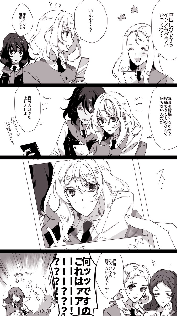 匂わせどころじゃない写真を上げる押田くんの漫画です(安押) 