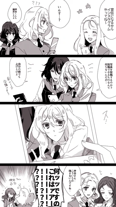 匂わせどころじゃない写真を上げる押田くんの漫画です(安押) 
