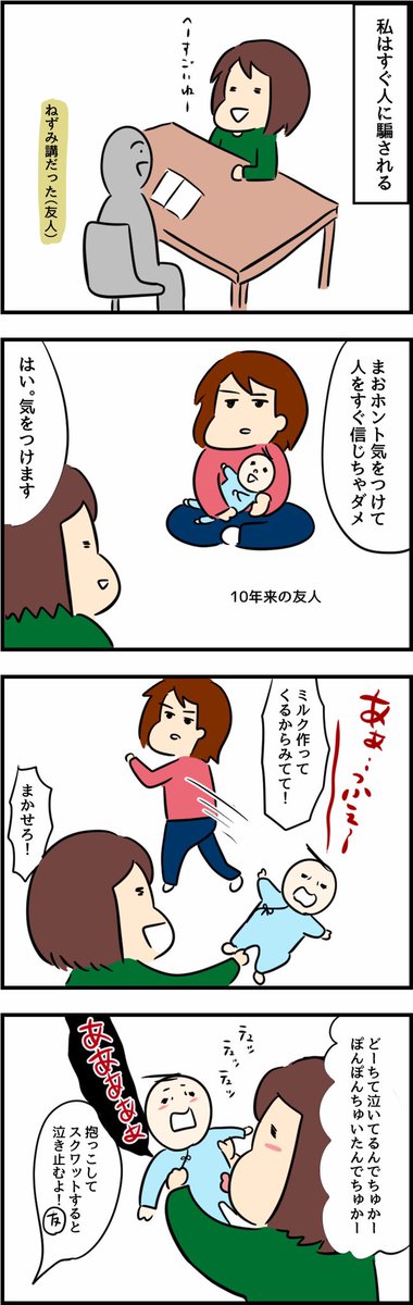 騙されるクセなおしたい 
