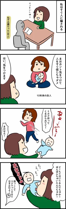 騙されるクセなおしたい 