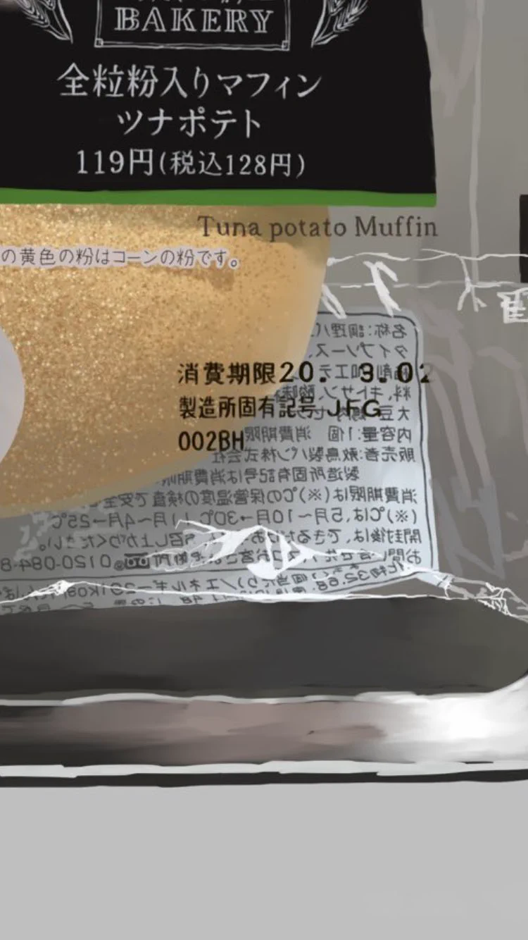 @nikainomado どれもスゴいけど特にこの裏側の文字……😨💧
裏側だから文字の色合いとか。
あと消費期限3月2日なのかとか←え。 