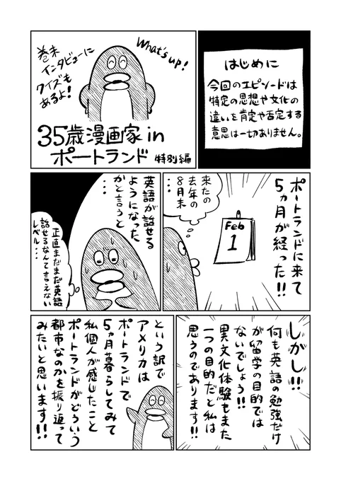 35歳漫画家 in ポートランド 特別編
留学ジャーナル留学生ブログで更新中↓
 