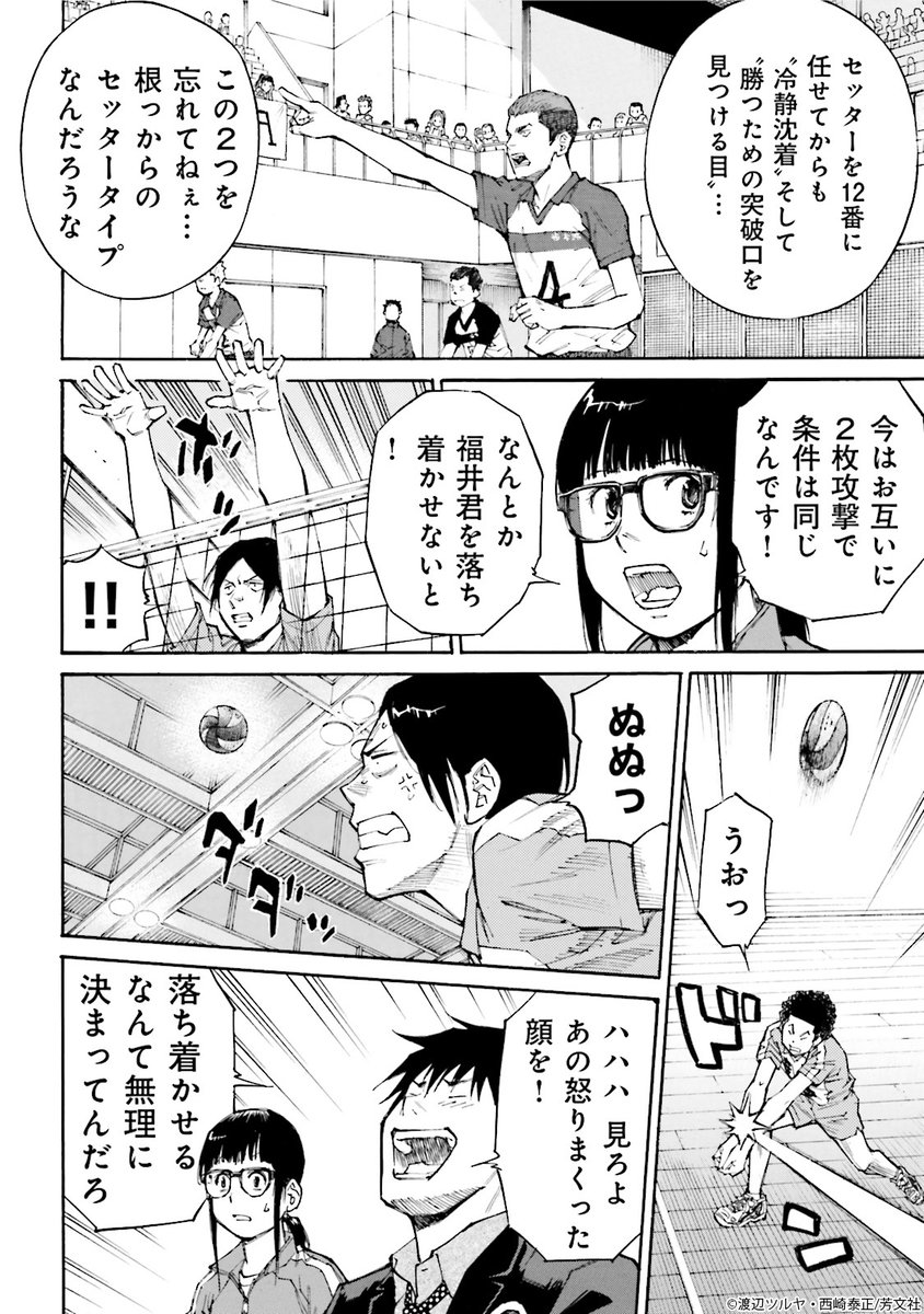 Comic Fuz コミックファズ Auf Twitter 2 2更新 渡辺ツルヤ 西崎泰正先生の 神様のバレー 3巻 第24話 セッターの質 2 を更新しました 優秀な相手のセッターに翻弄される中 アナリストがとった作戦は T Co Q7uojqakpp Comicfuz