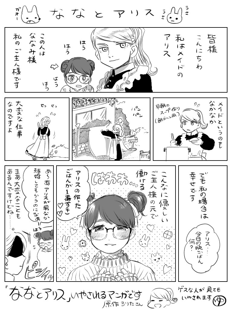 ろりたさん【@roritarotari 】のななとアリスを書きました。
メイドさんが好き 