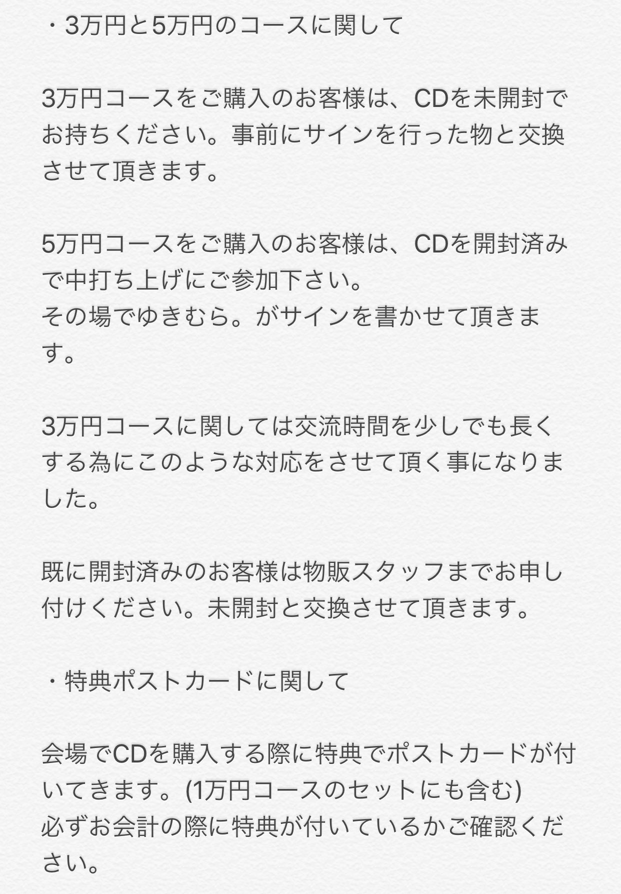ゆきむら。 ナイトメア 5万円コース ライブ グッズ