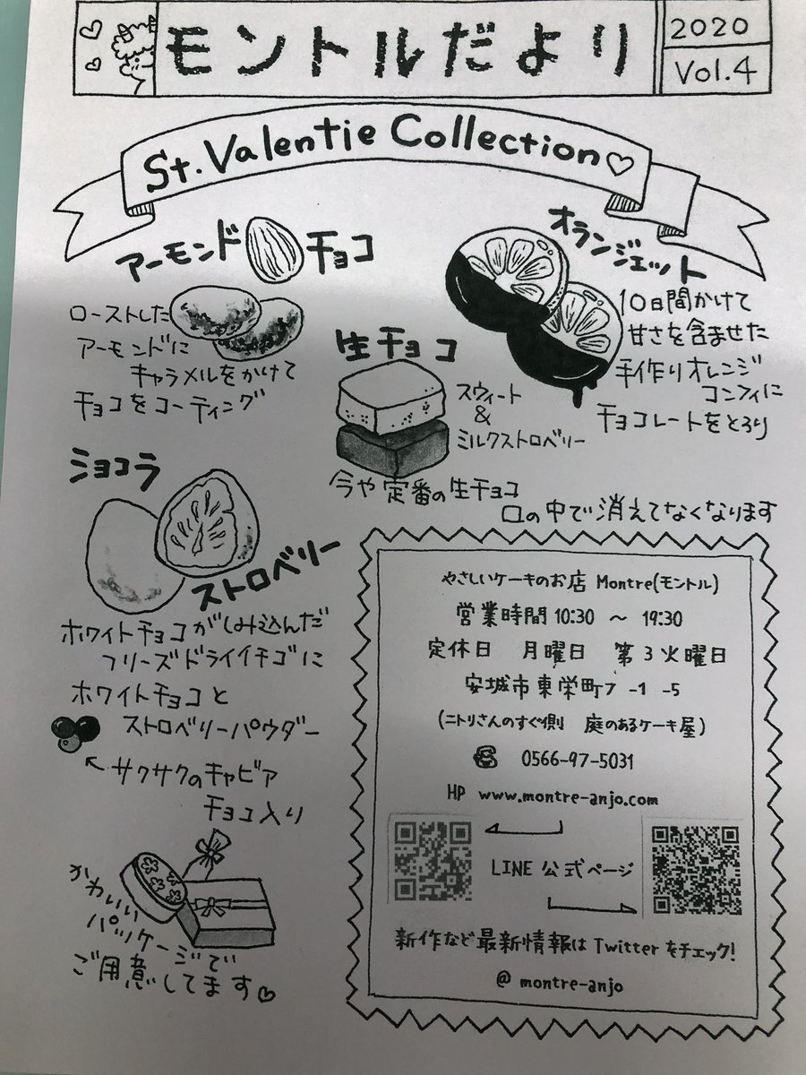O Xrhsths 清水亮吾 安城のケーキ屋さん Sto Twitter モントルだより パートさんの手書きでバレンタインコレクション モントル安城 O Xrhsths 清水亮吾 安城のケーキ屋さん Sto Twitter モントルだより パートさんの手書きでバレンタインコレクション モントル安城