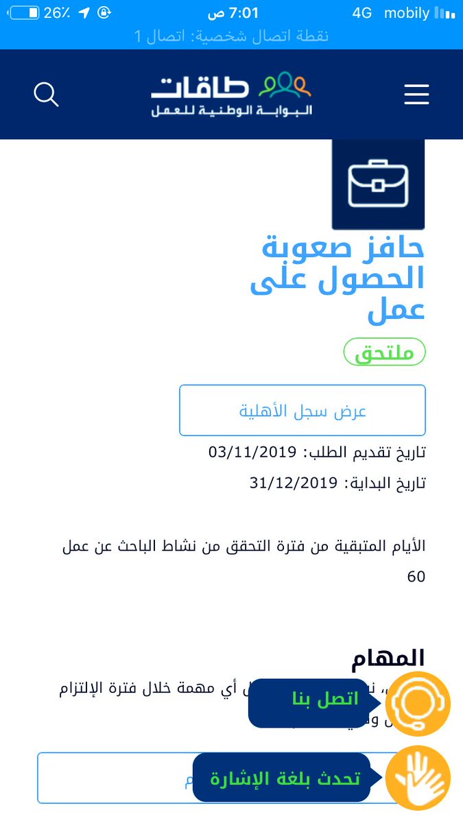 Ro7Shamos's tweet photo. @HRDF_Care الأيام قاعدة تزيد كانت56 وصارت 60 ليش؟! https://t.co/cOjnNrvrkM