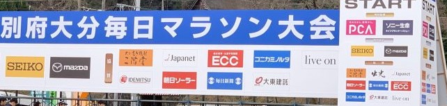 metabo_sub3's tweet photo. 【結果リザルト】別大マラソン2020は過去2年の雪,高温より断然いいマラソン日和のようですね！来年以降子どもの発表会と被り最悪6年出られなくなるので怪我がなければ今年まではでたかった。。応援ナビランナーズアップデート、結果リザルトはこちら。https://t.co/VFC1q4RWkV　#別府大分毎日マラソン https://t.co/kNJdlQ804y