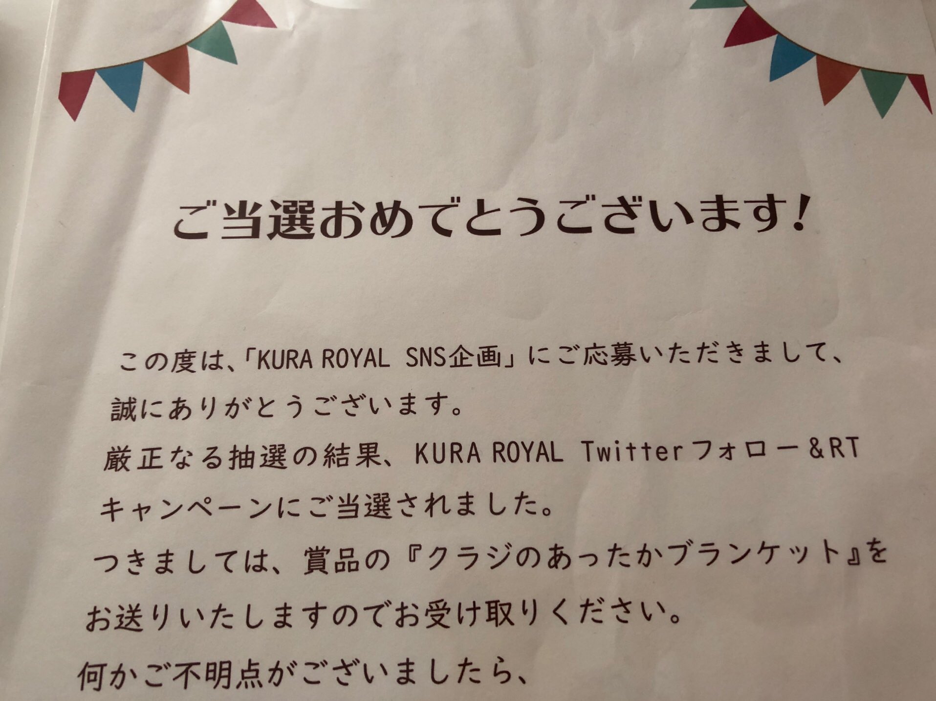Kura Royal 公式 Menheramaachan 改めてご当選おめでとうございます 無事にお手元に届いていて 安心しました 可愛いブランケットで 心も体もぽかぽかしてくださいね Twitter