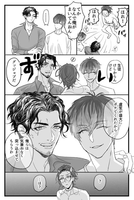 【節分漫画】②おわり 