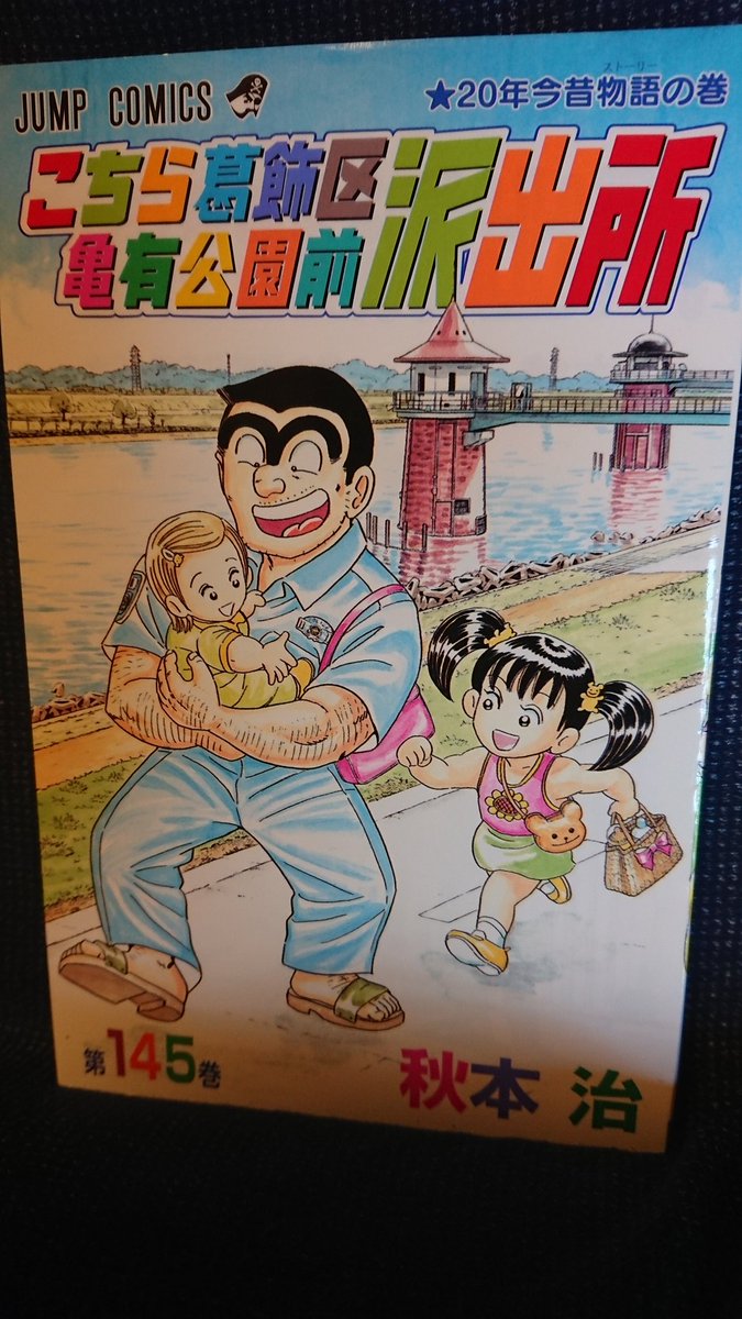 Kiyo على تويتر 1日1冊こち亀 145巻 両さん流錬金術 04 スーパー幹事 中川 仁義なき草野球 Patrol Wihe Reiko わし達の寅さん 20年今昔物語 スーパー幹事中川 パート2 ボーナス争奪戦 04 The Santa Battle T Co Jm3rgefajo