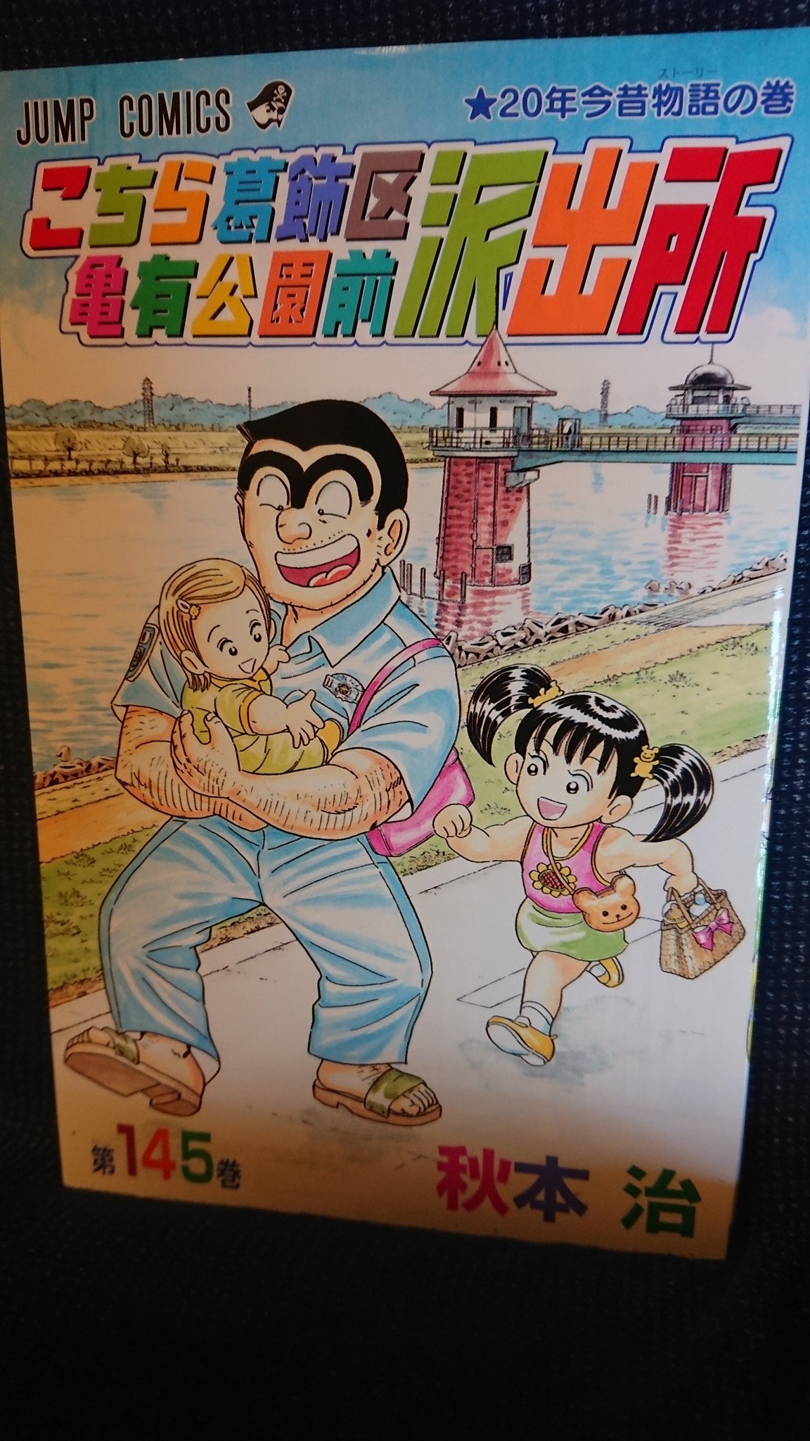 売れ筋新商品 こち亀1巻 145巻 4冊 少年漫画 Www Marinemastertrailers Com