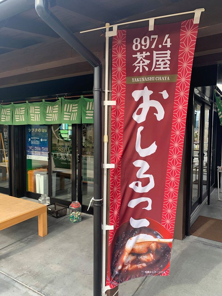 SixTONES の皆さんのShizuoka Travel1の撮影の際 ＃島田市 #蓬萊橋 と
