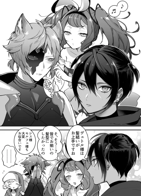 ツインテールの日(ジャミル、シス、モルフェ、ヴェトル) 
