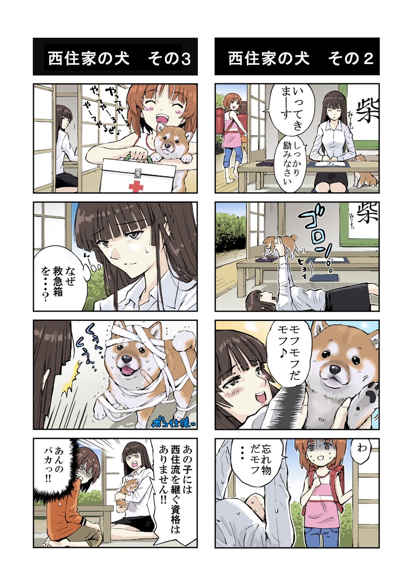 ガルパン×犬 修正追加版 