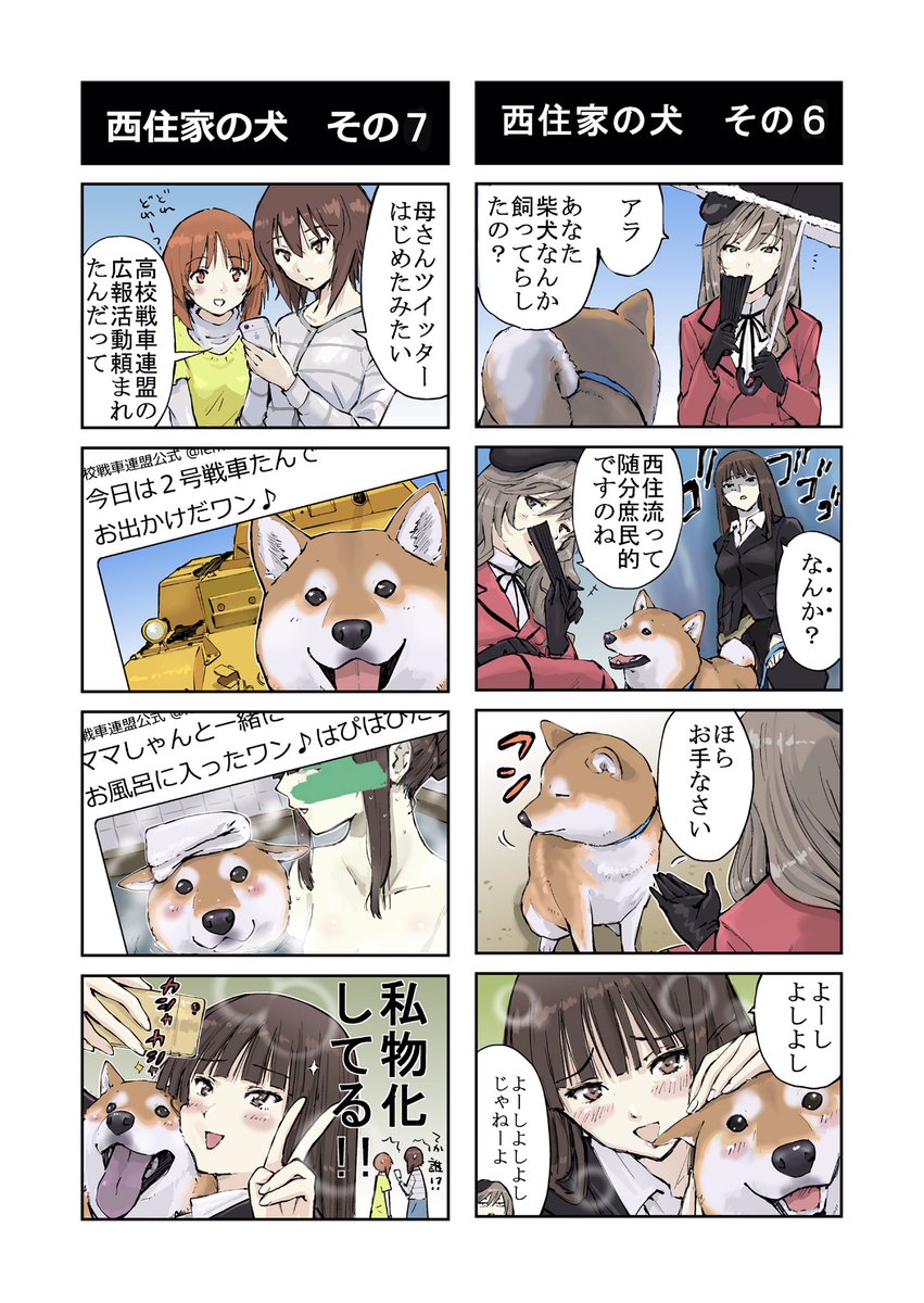 ガルパン×犬 修正追加版 