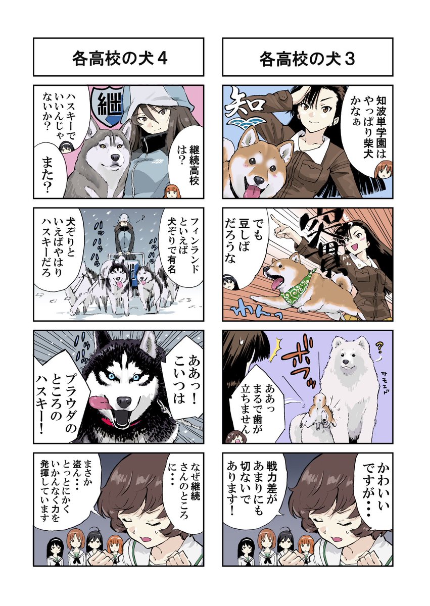 ガルパン×犬 その2 