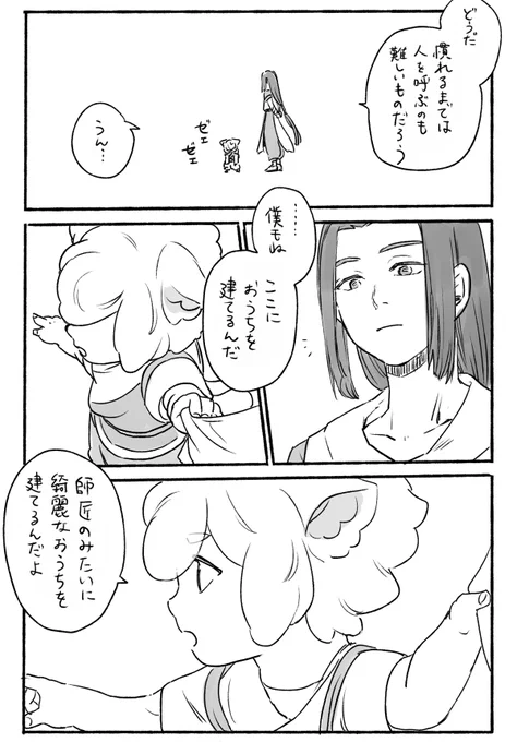 甘い弟子と甘い師匠 