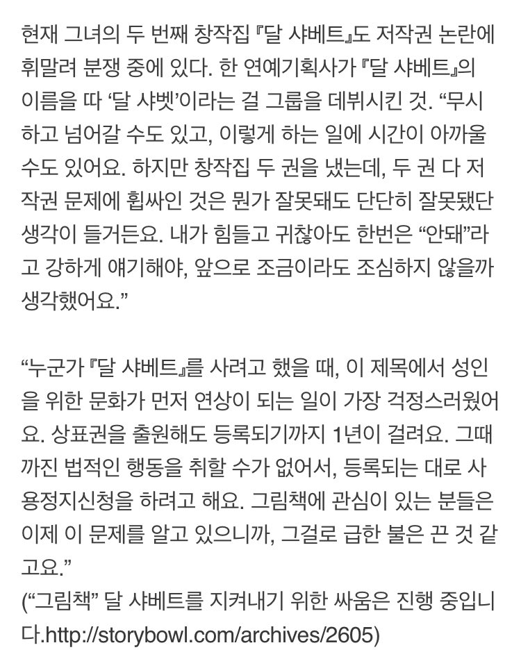 madworld_alice's tweet image. #구름빵저작권 
작가에게 저작권을 돌려주세요
 #한솔교육불매 #백희나
매절계약 불공정계약
 #달샤벳저작권