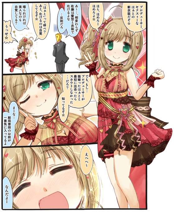 佐藤心は、こういうところが可愛い。 