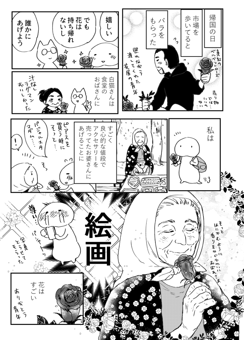 2/9のCOMITIA131、多分こういうウズベキスタン旅まんがが出ます    スペースは、ふ10b夏屋です。サンプルとお品書きはきっとギリギリになります… 