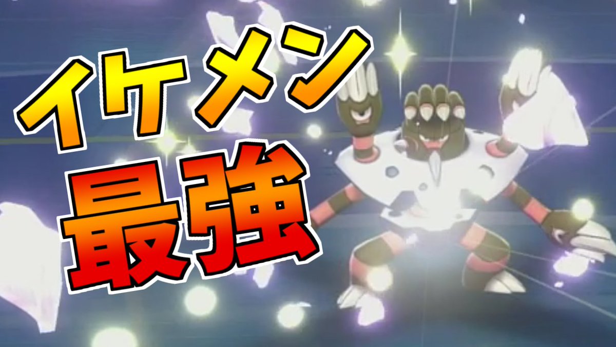 Napo_pokemon's tweet photo. 今日の動画！カロスで一番好きなポケモン、ガメノデスを使ってみたぞ！

あと冒頭で「５箇所振りのメリット」に触れてるので、これを聞いてもピンとこない者は冒頭だけでもぜひ見て行ってくれ！
https://t.co/lY1Hmuxvdq https://t.co/dKKUocI36T
