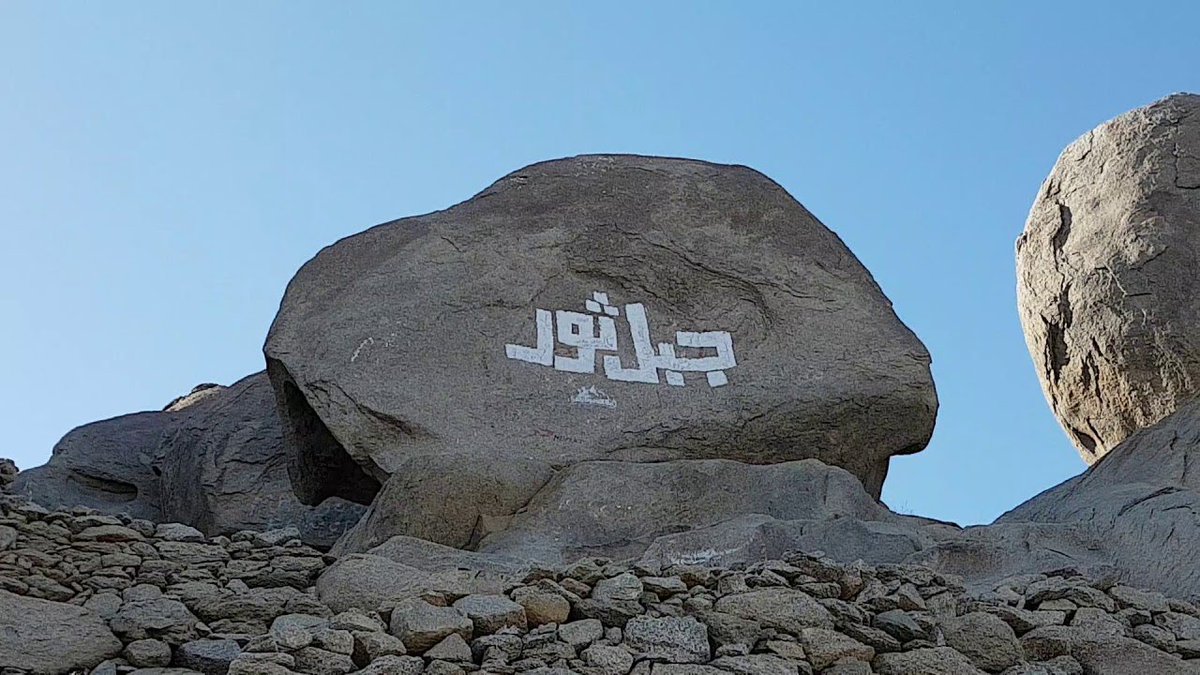 MakkahHiking's tweet photo. سؤال مسابقة مكة هايكنج الأسبوعي و سؤال اليوم ماهو اسم جبل ثور قديما قبل ان يسمى بجبل ثور https://t.co/yFRzNuTEY6