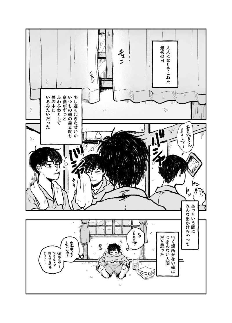 おそ一(初キス) 