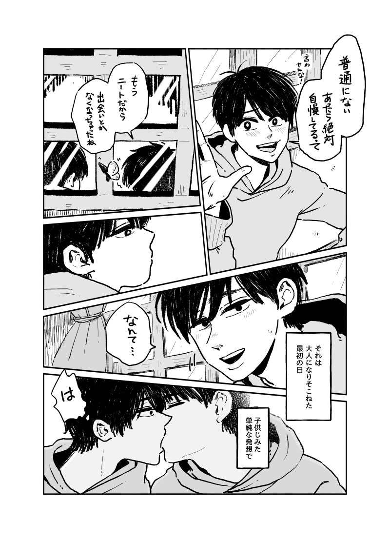 おそ一(初キス) 