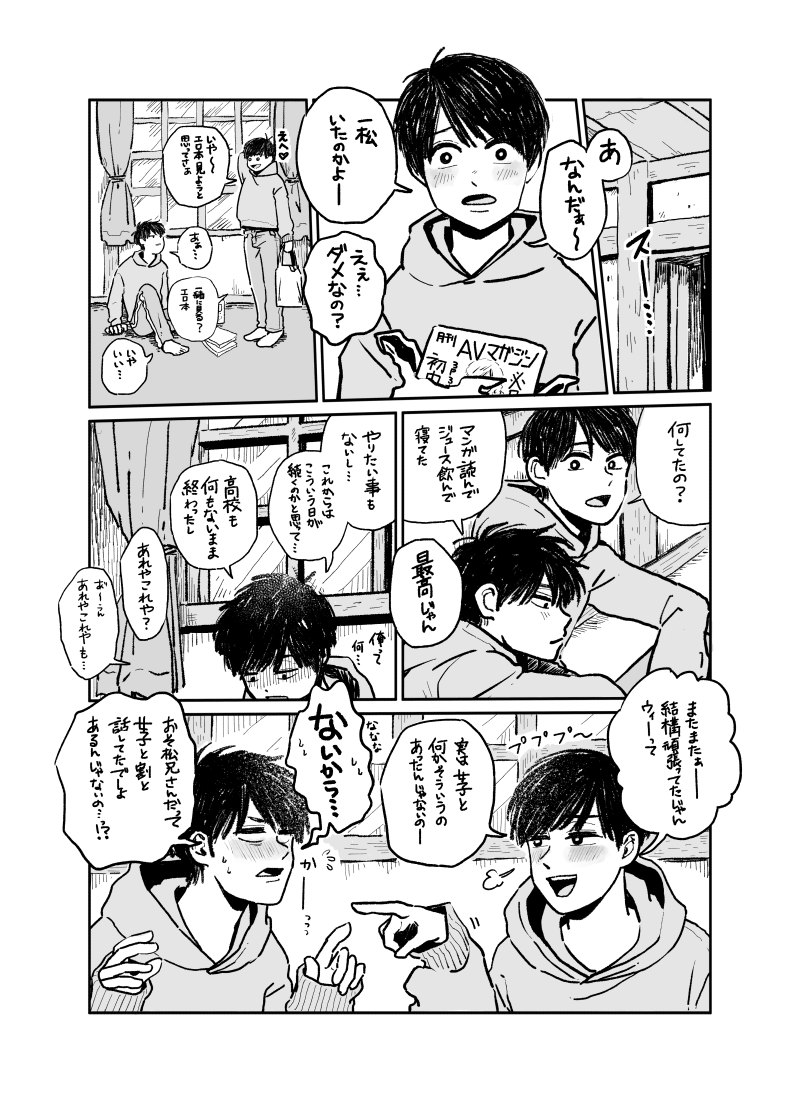 おそ一(初キス) 