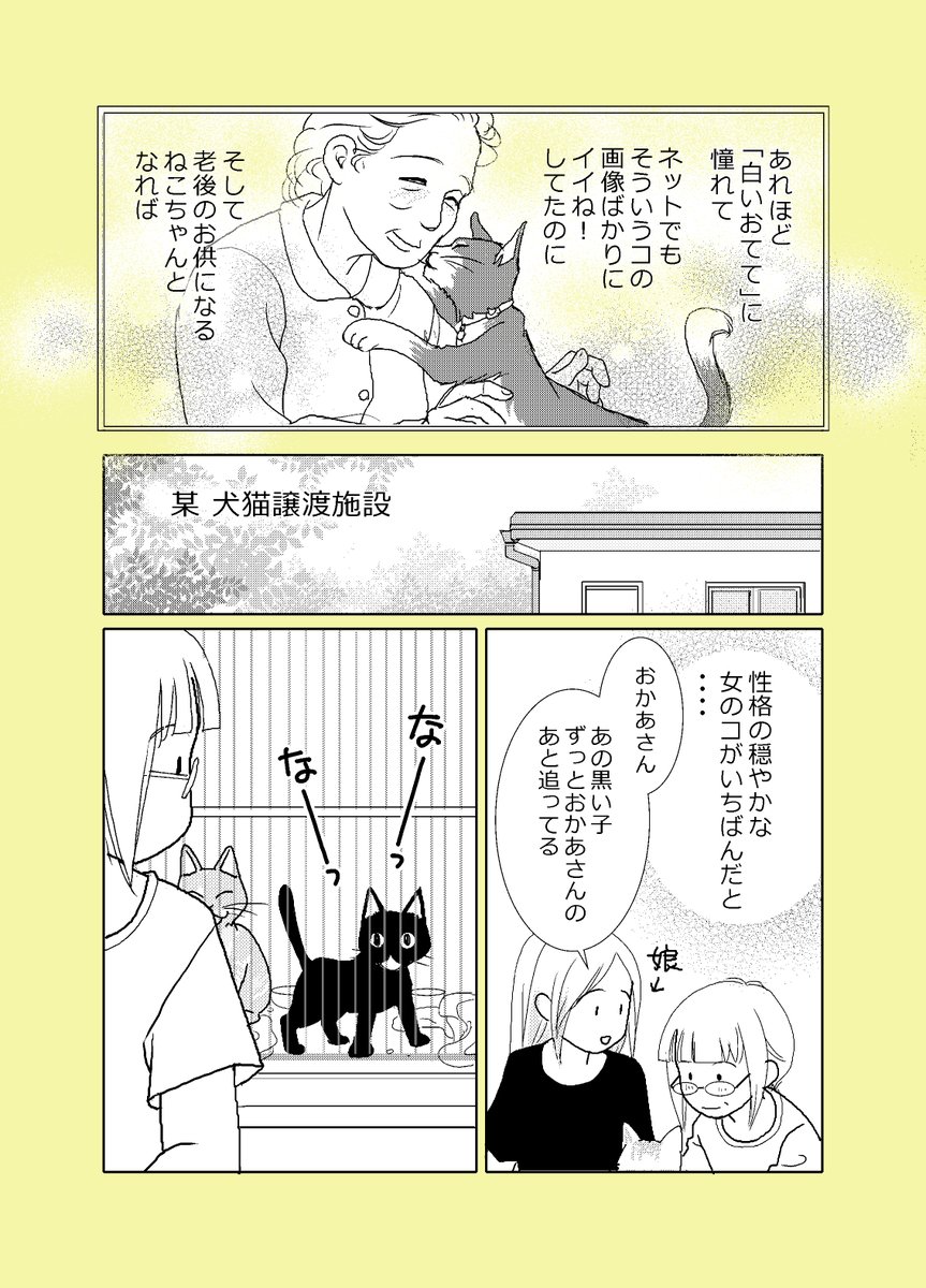 【ねこはねこかぶり】
令和2年2月2日もねこの日だそうなので、うちのクウの漫画を描きました!

60手前でねこを飼う①(1/2)
 #にゃんにゃんにゃんの日 #ねこはねこかぶり #ねこ漫画 