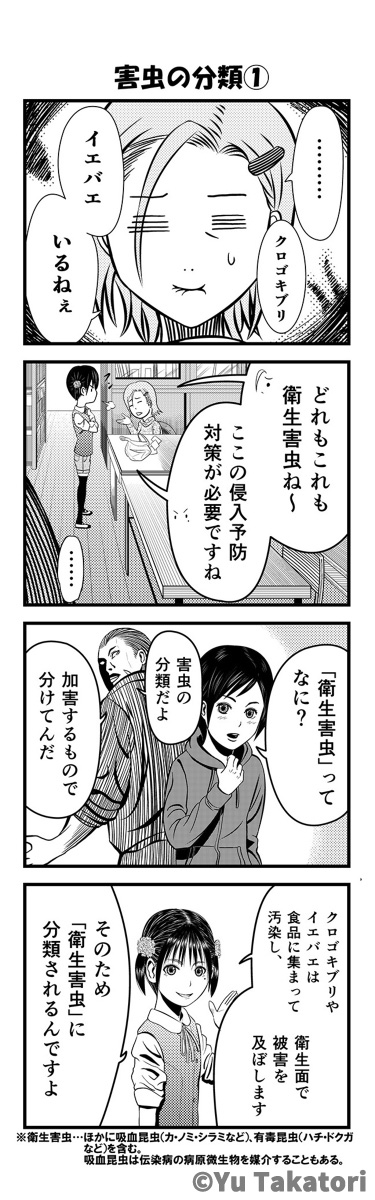 害虫の分類

※Vol.1に収録
#ただいま収蔵品整理中 #コミティア131 #4コマ漫画 #資料館 #comitia131 #学芸員 #創作漫画 #博物館 #虫 