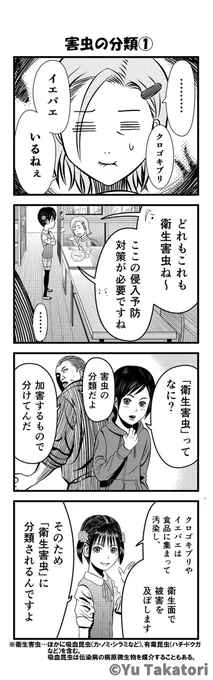 害虫の分類※Vol.1に収録#ただいま収蔵品整理中 #コミティア131 #4コマ漫画 #資料館 #comitia131 #学芸員 #創作漫画 #博物館 #虫 