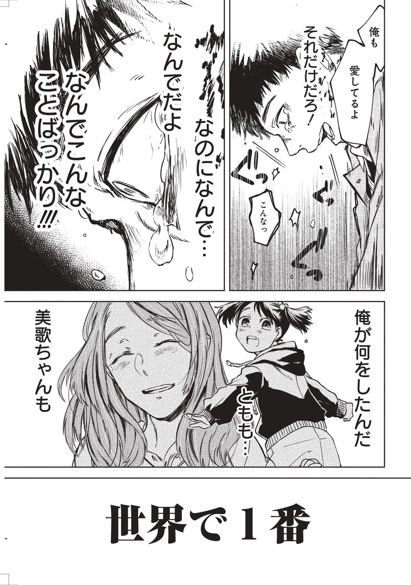 メシアの鉄槌⑨ 