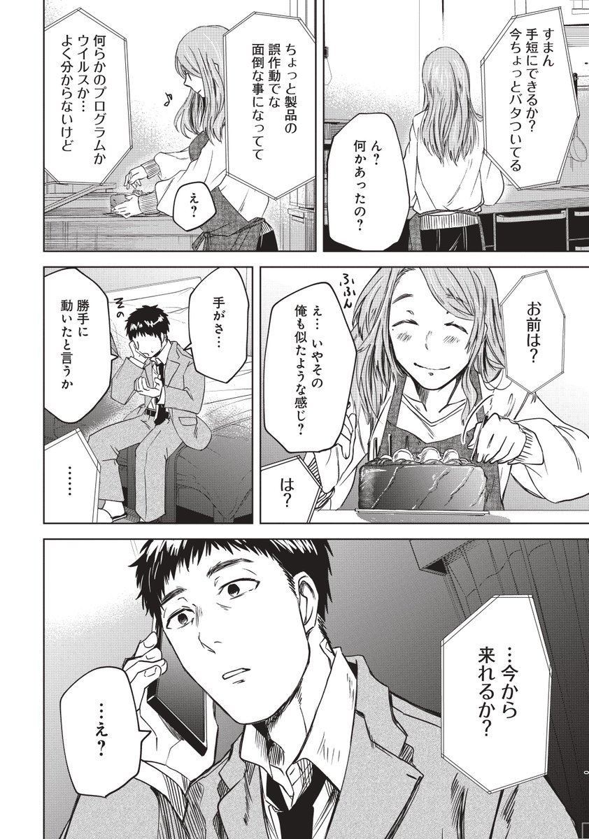 メシアの鉄槌⑥ 