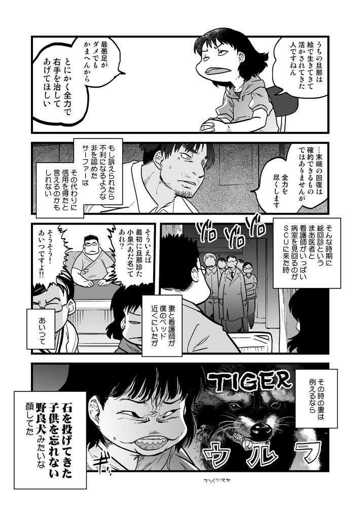 06:今回はSCUで闘病中のおっさんが後から聞いた話です。あと落書きです。  #トモツカチャレンジ 