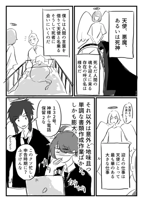 「天上審判」①
白膠木簓担当になった白膠木簓の大ファンな天使がいろいろ奮闘する話。死ネタではないです。 