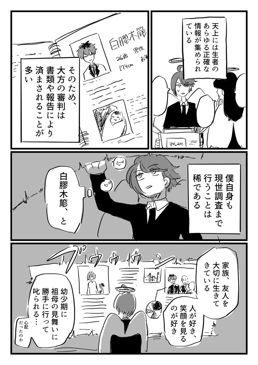 「天上審判」①
白膠木簓担当になった白膠木簓の大ファンな天使がいろいろ奮闘する話。死ネタではないです。 