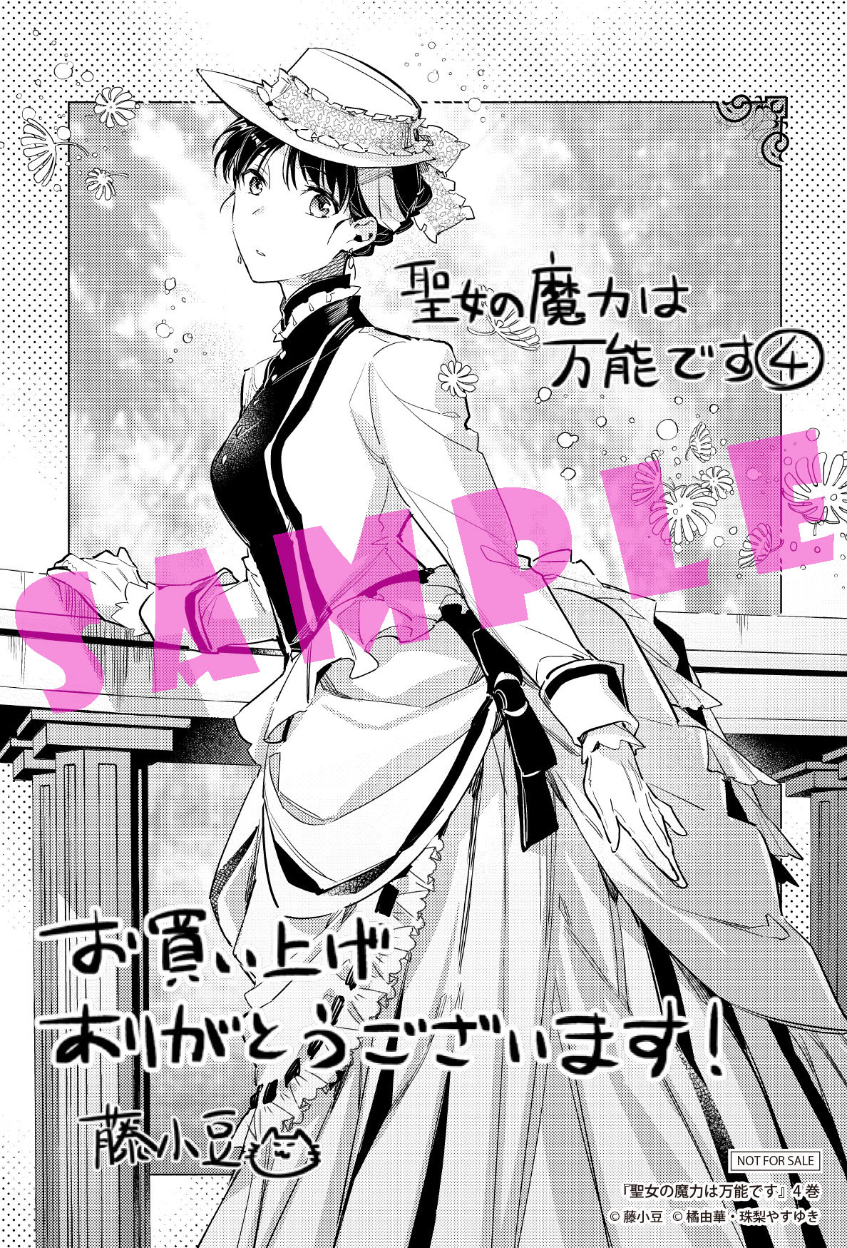 全巻 10冊 聖女の魔力は万能です 特典 3枚 メロンブックス 新品 漫画 限定 聖女の魔力は万能です』特典SS付き【異世界で恋する】フェア開催