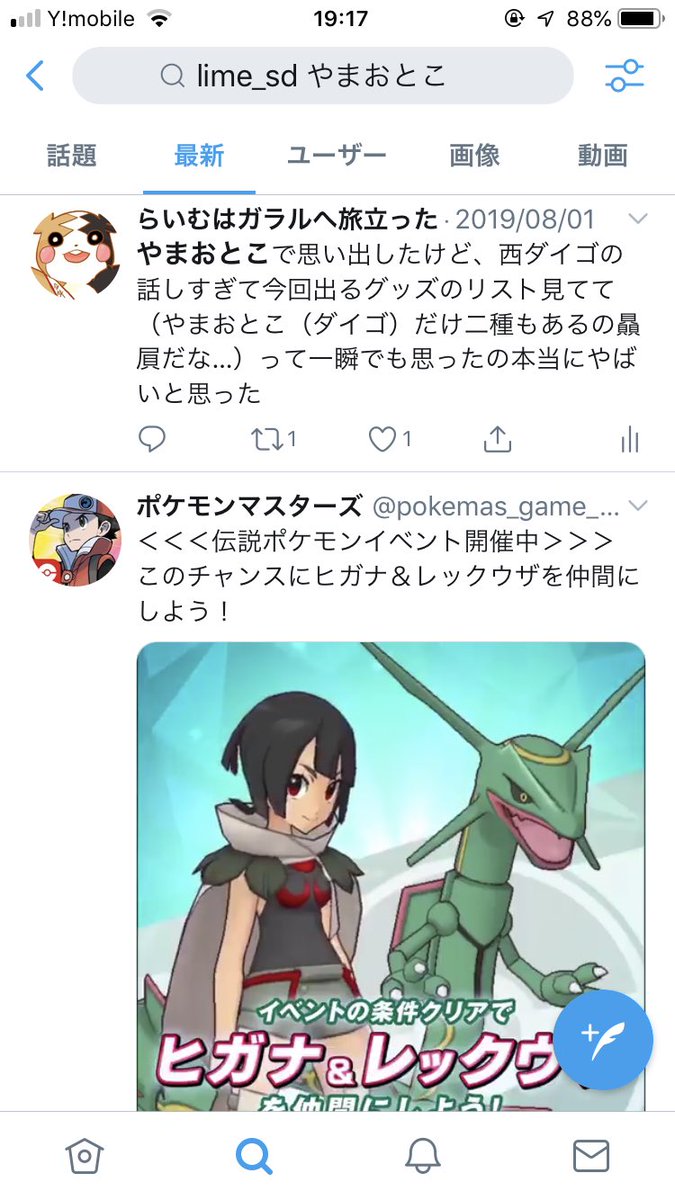 らいむ Pa Twitter やまおとこで検索したら不意打ちでポケマス入ってくるの笑ったからやめてほしい ぜひマジコスはやまおとこでお願いします